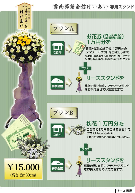 アートフラワースタンド